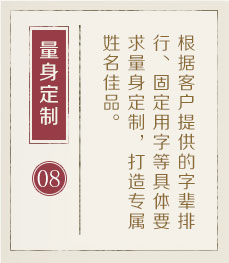 生辰八字起名字-起名流程八