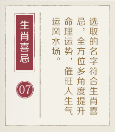 生辰八字起名字-起名流程七