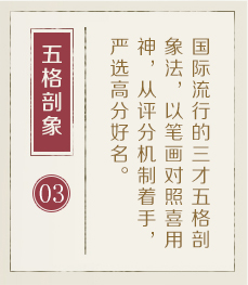 生辰八字起名字-起名流程三