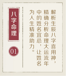 生辰八字起名字-起名流程一